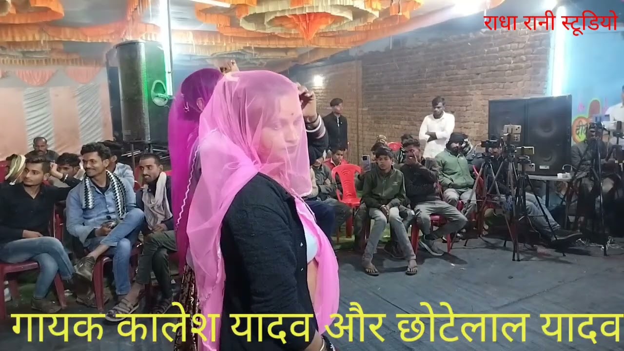 गायक कालेश यादव और छोटेलाल यादव विनीता चंदेल बहुत बढ़िया राई 9589311994