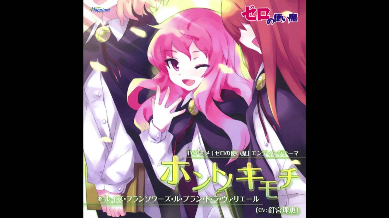 Zero no Tsukaima - Ending full ~  Honto no Kimochi