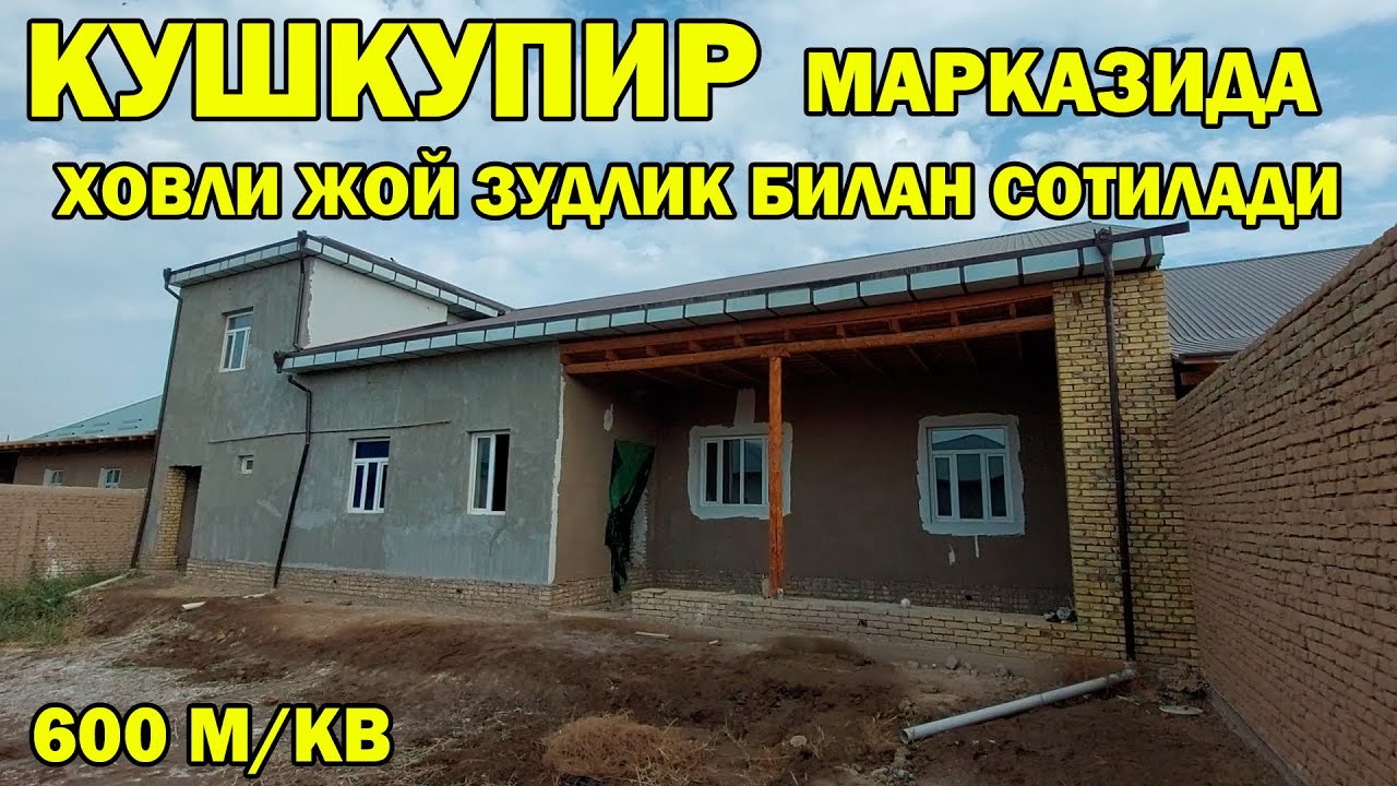 КУШКУПИР МАРКАЗИДА ХОВЛИ ЖОЙ ЗУДЛИК БИЛАН СОТИЛАДИ | UY JOY NARXLARI XORAZM #uyjoy