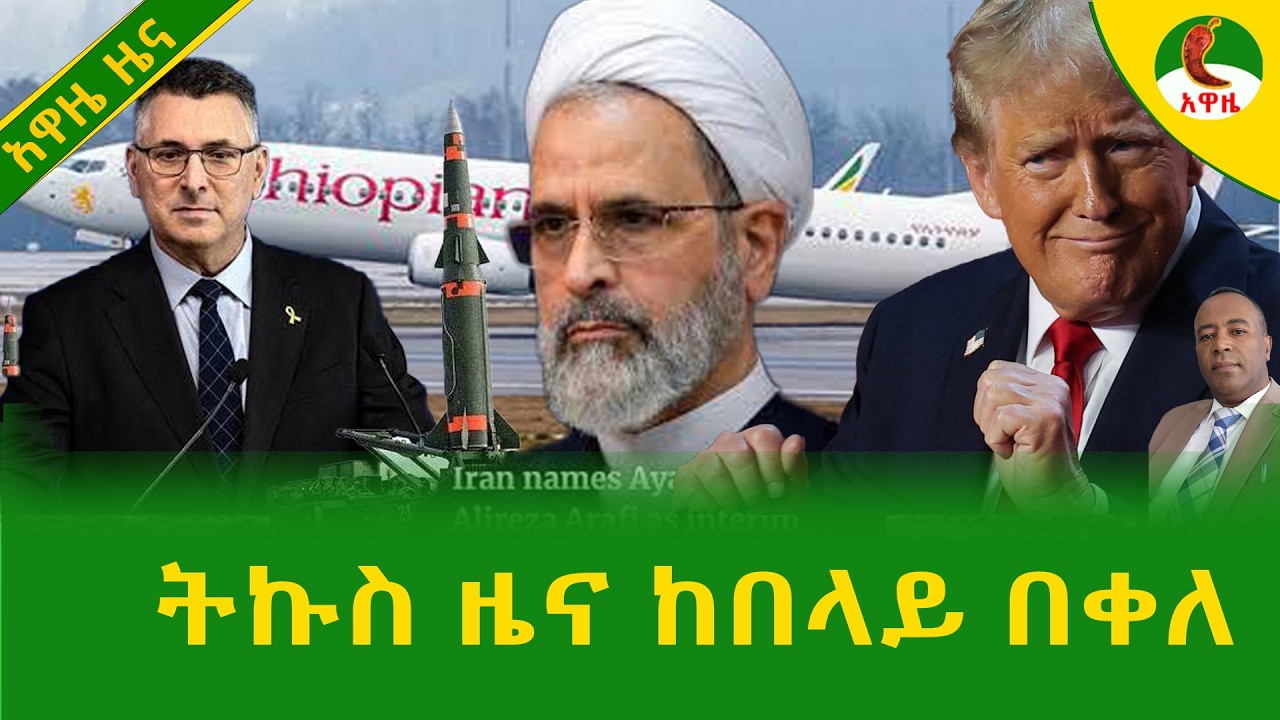 Alemneh Wasse ትኩስ ዜና ከበላይ በቀለ
