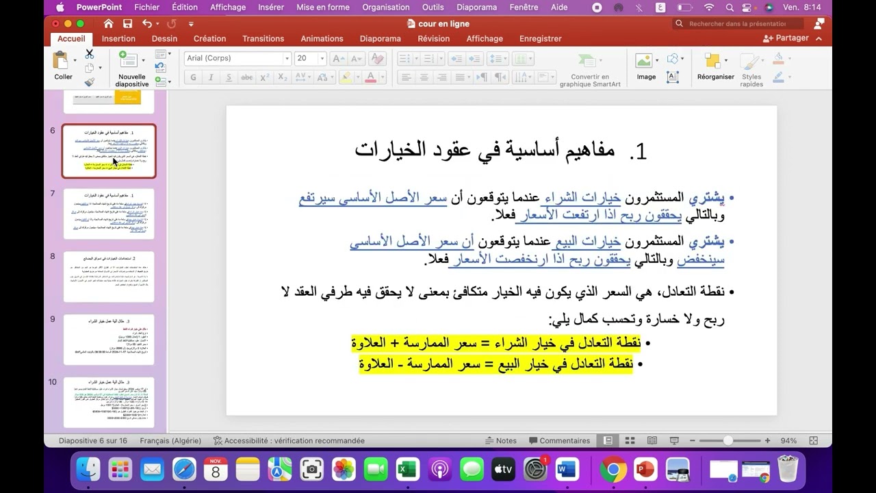 عقود الخيارات #futurestradingstrategies @المشتقات المالية ....Option Contracts