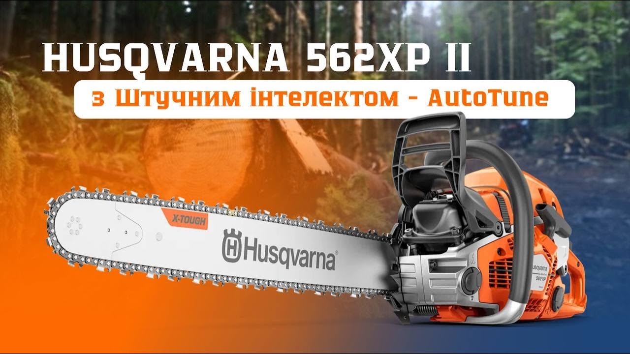 Бензопила Husqvarna 562ХР II із штучним інтелектом AutoTune #husqvarna #chainsaw #SERVIS-PROF