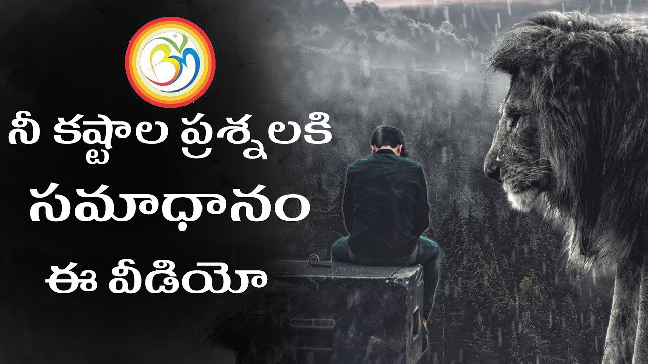నీ కష్టాలకి సమాధానం ఈ వీడియో || Life Changing Motivational Video || Bvm creations