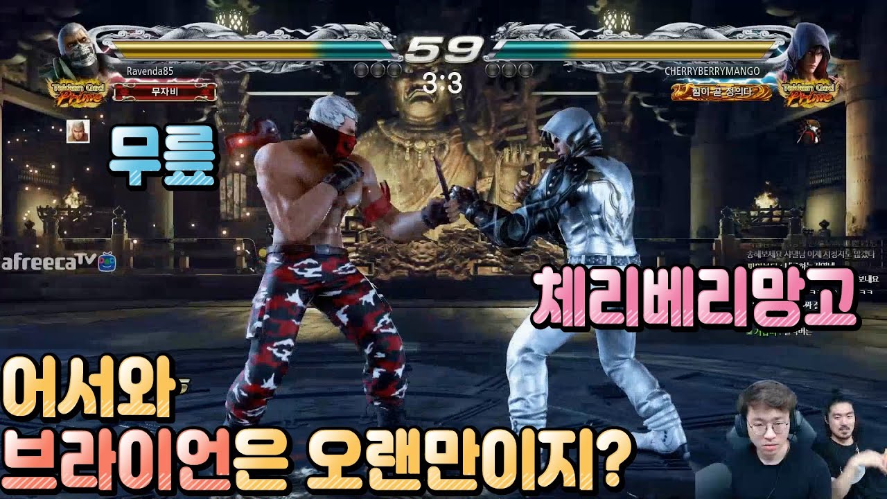 [무릎의철권TV] 5선승 할려고 했는데 재밌어서 8선승을 해버렸다 ㅎㅎ 무릎 vs 체베망 20200907