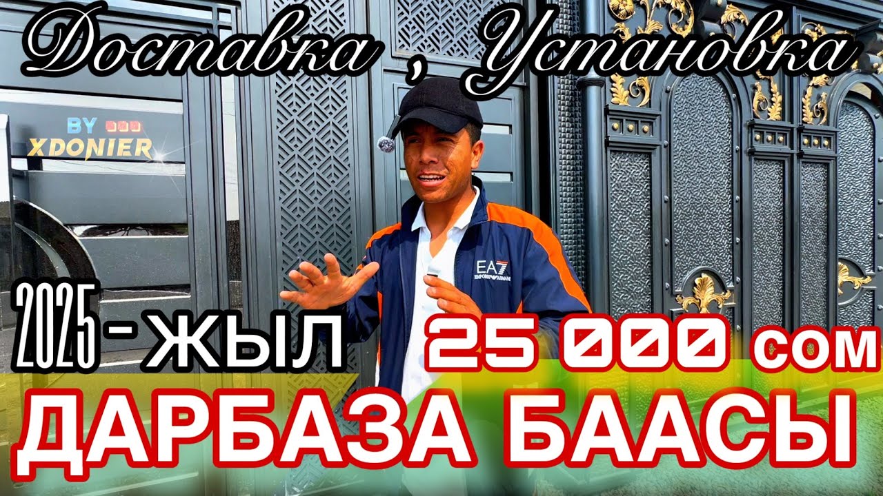 ДАРБАЗА БААСЫ ВОРОТА || Өзбекстандын мыкты чеберлери бул шедеврди жаратышкан