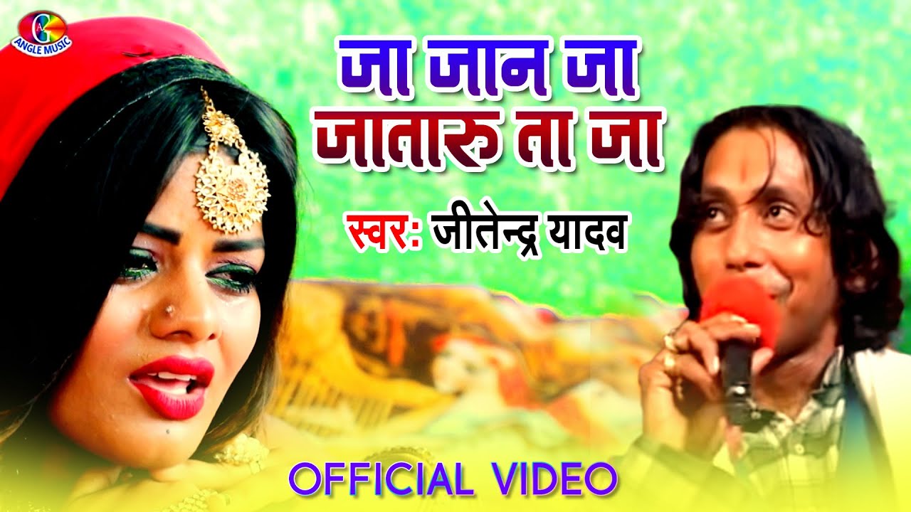 #Video | Jan Ja Jataru Ta Ja | जा जान  जातरू ता जा | #Jitendra Giri | Bhojpuri Dehati Song