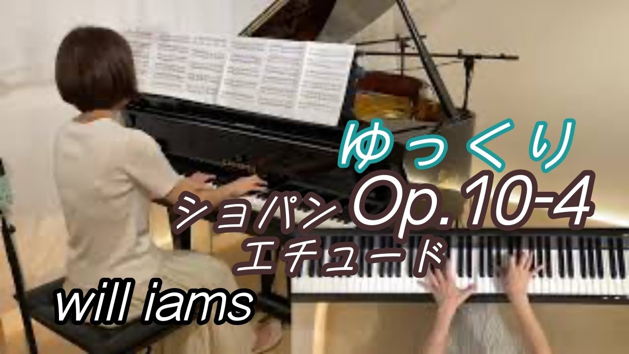 【エチュード Op.10-4 ゆっくり動画 0.6倍速 】ショパン/Chopin Etude 