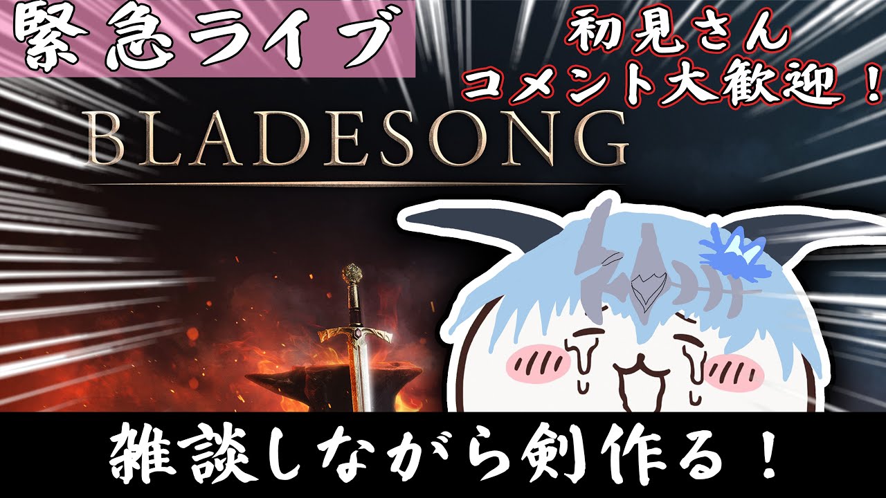 【鍛冶屋のP】雑談しながら剣つくります【BLADESONG】