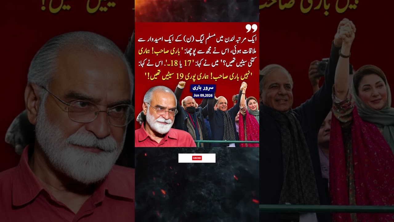 Sarwar Bari&rsquo;s Remark on PML-N Seats Sparks Discussion | Political Update