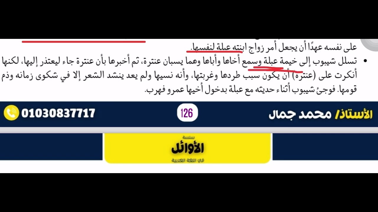 شرح قصة عنترة بن شداد كاملة لا يخرج عنها الامتحان 👌