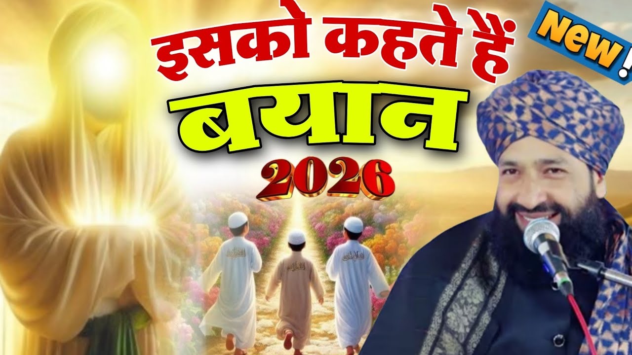 Mufti Hammad Raza Ka New Bayan 2026 - Isko Khate Hain Bayan Mufti Hammad Raza 