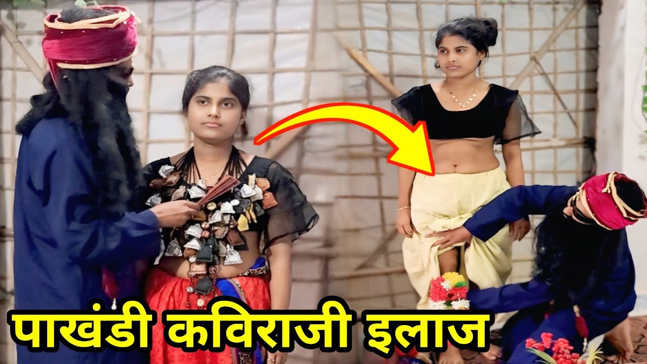 पीर बाबा या कविराज – असली हकीम कौन? #shantyltd @Funsters @circstv 