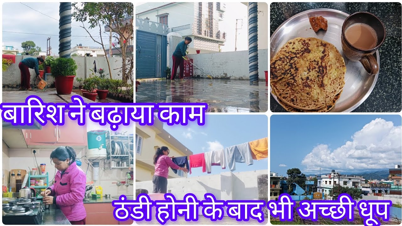 Housewife winter Morning to evening vlog😊 || 💦बारिश के बाद मौसम हुआ अच्छा 🌝 #cleaning #cooking #vlog