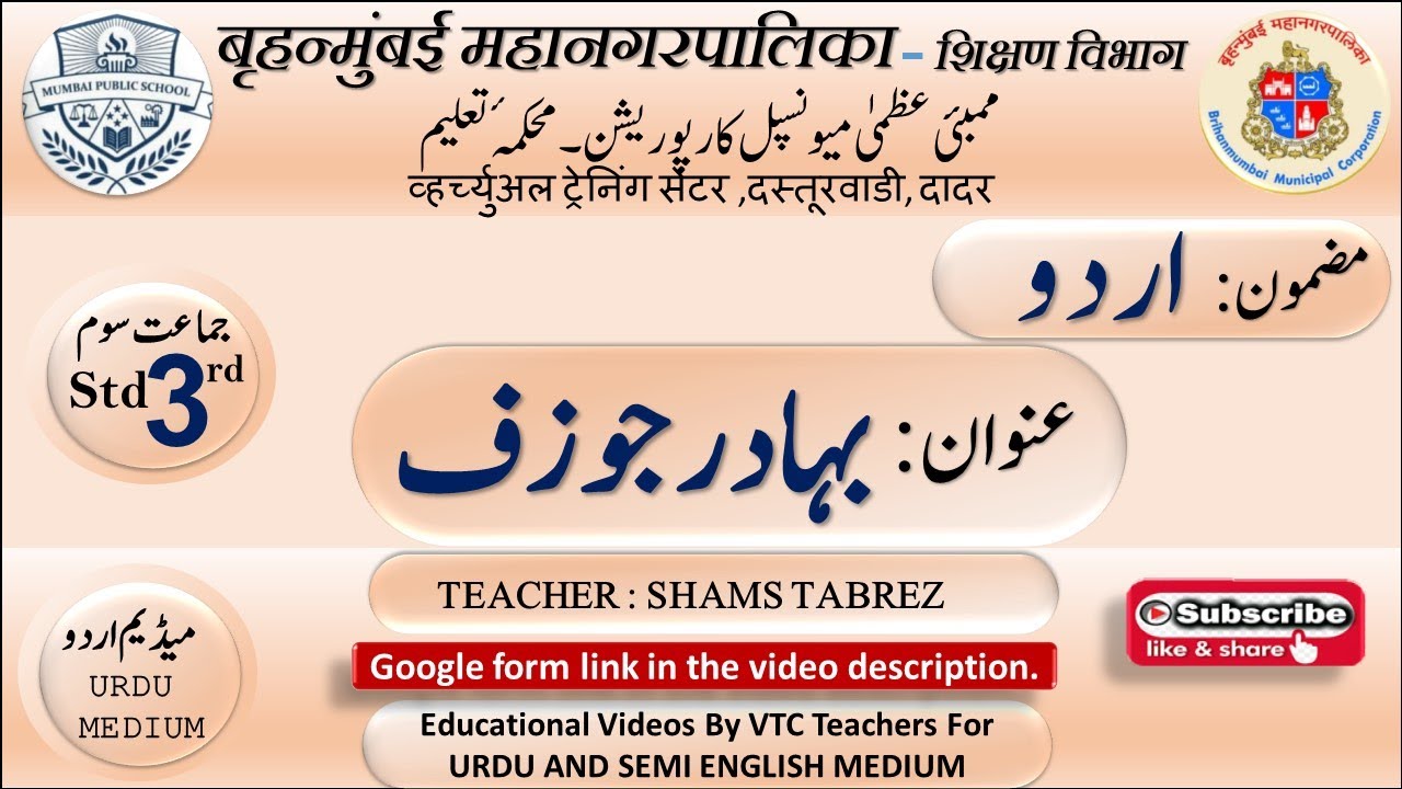 Std : 3rd | URDU | بہادر جوزف | BMC VTC URDU