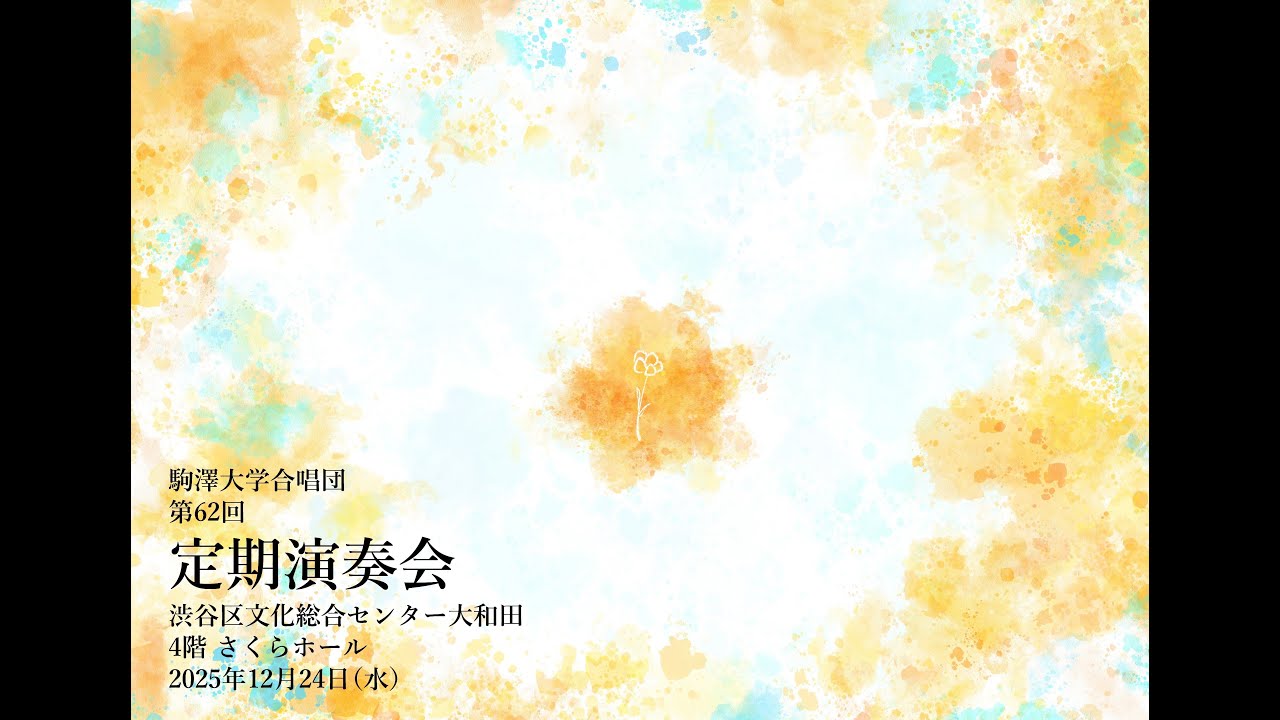混声合唱アルバム「天使、まだ手探りしている」より 天使、まだ手探りしている