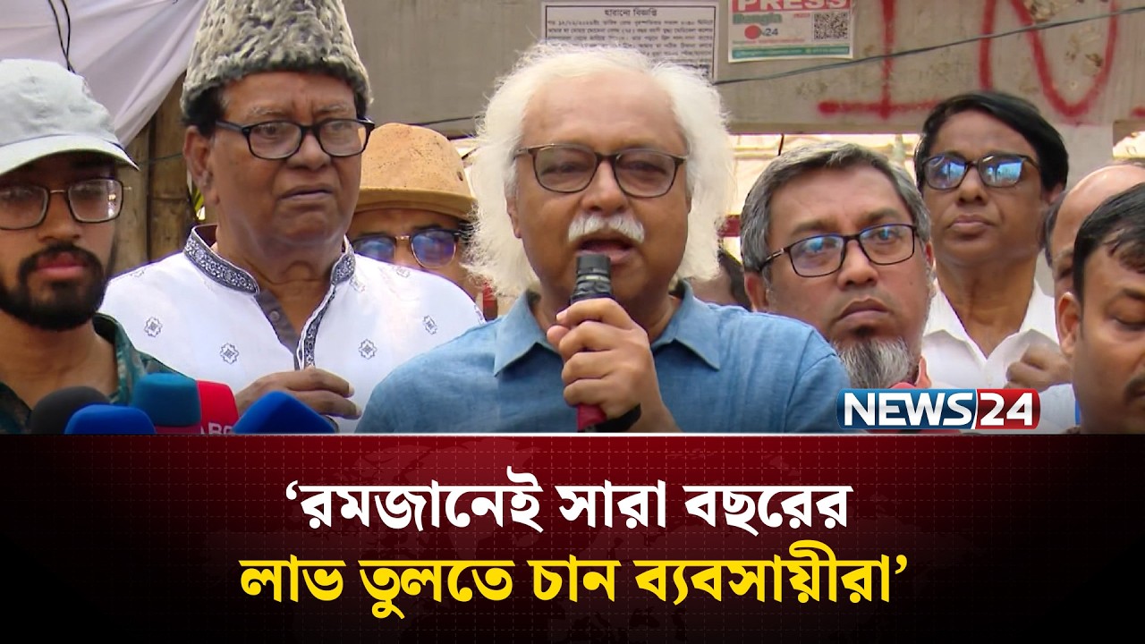 রমজানেই সারা বছরের লাভ তুলতে চান ব্যবসায়ীরা: ক্যাব সম্পাদক | News24