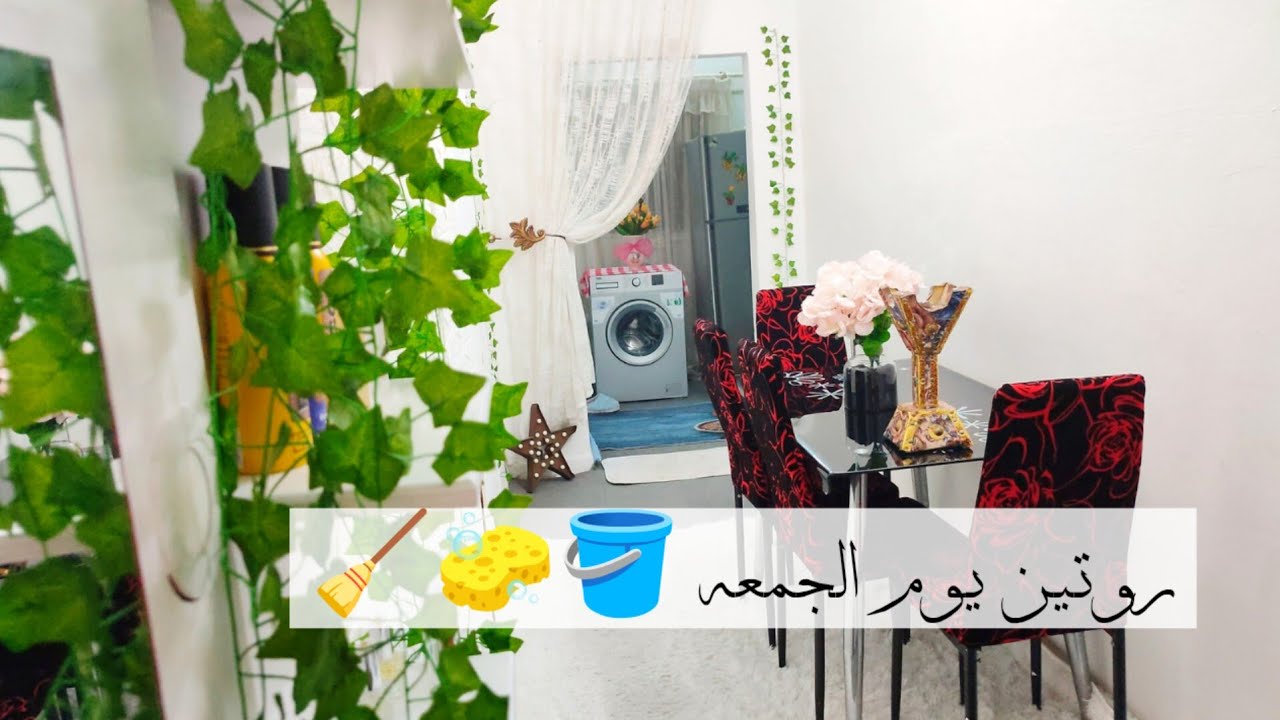 روتيني بلش من الصبح بكير 🧼🪣طبخت مخشي الكوسا بـ لبن🍲🩷تنظيفات تحفيزيه🧽💪🏻🩷