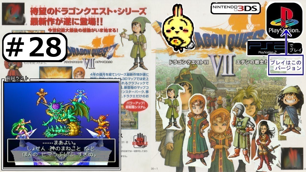 #28 【PS1】【ドラゴンクエストⅦ】 復活した神は魔王だったから乗り込むぞ！