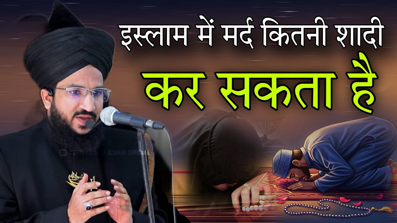 Islam Mein Mard Kitni shaadi kar sakta hai By mufti Salman azhrei 