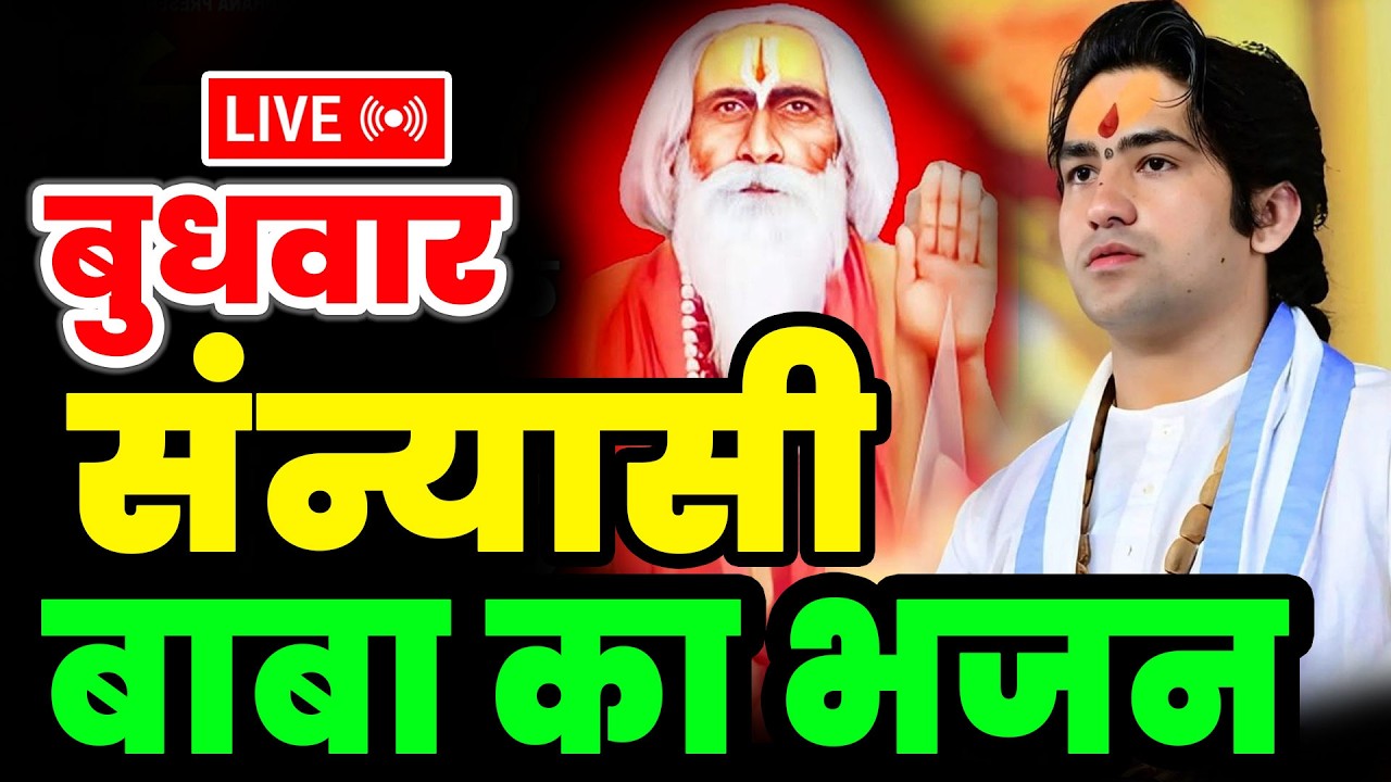 New Bhajan Bageshwar | बालाजी दिव्य दरबार बागेश्वर धाम भजन | Divya Darbar Bageshwar Dham Bhajan