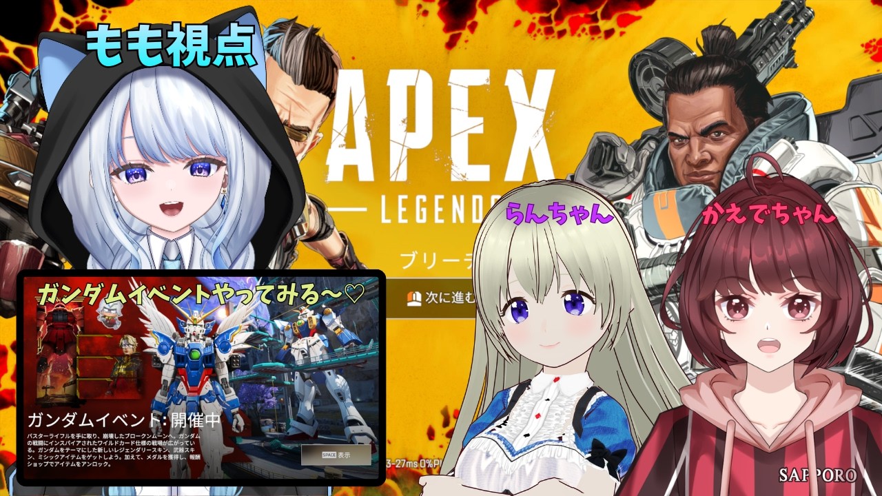 【ApexLegends】ガンダムイベントが来てるらしい！完全初見でやってみるよ～！【Vtuber/#氷華もも】
