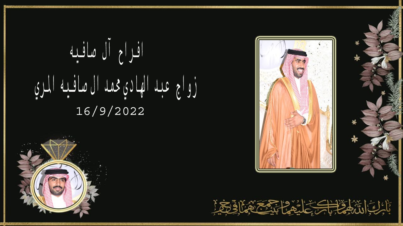 افراح آل صافيه زواج عبدالهادي محمد آل صافيه المري HD 0580401318