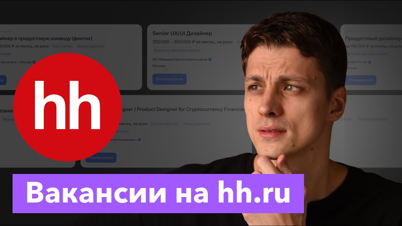 Полчаса смотрю дизайн вакансии на hh.ru