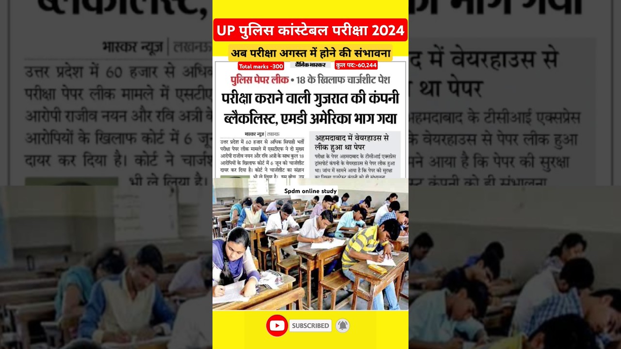 Up Police Exam Latest Update✌️ | #Uppoliceexamdate | #Uppolicebigupdate | #Uppoliceexamkabhoga