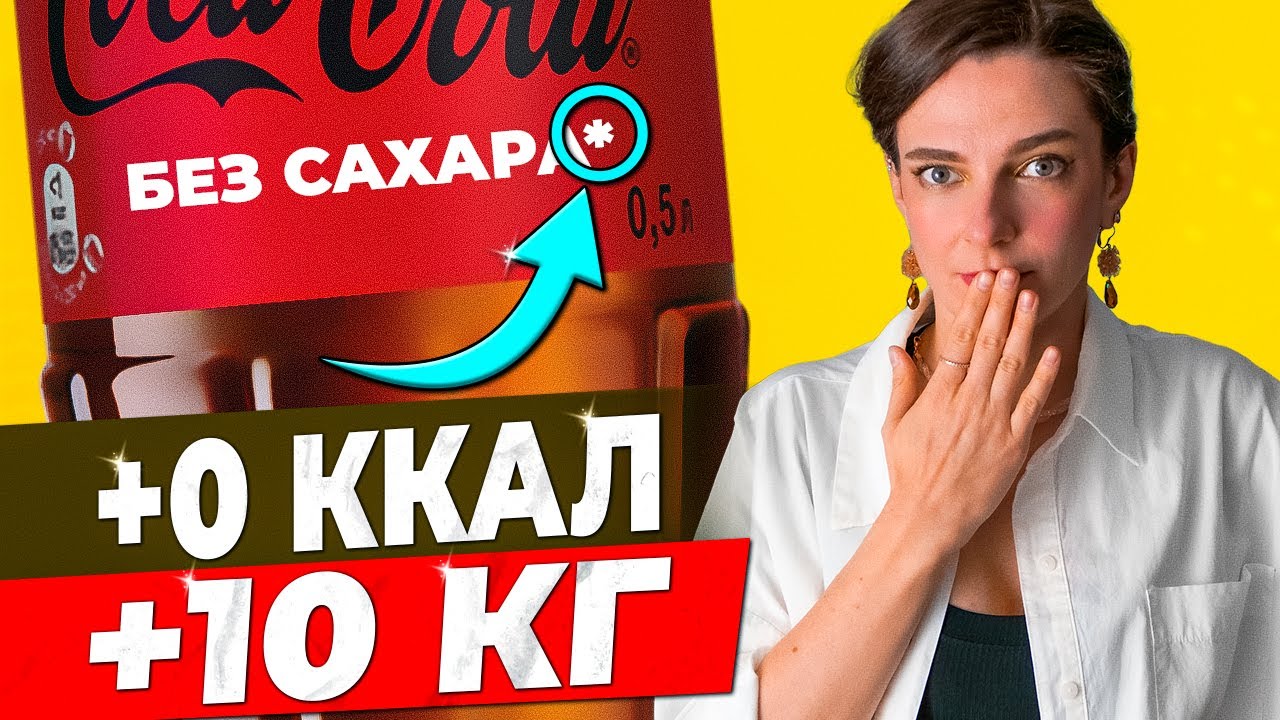 ⚠️ ПОЛЬЗА И ВРЕД САХАРОЗАМЕНИТЕЛЕЙ ⚠️ Для кого они опасны? Что будет с организмом от подсластителей?