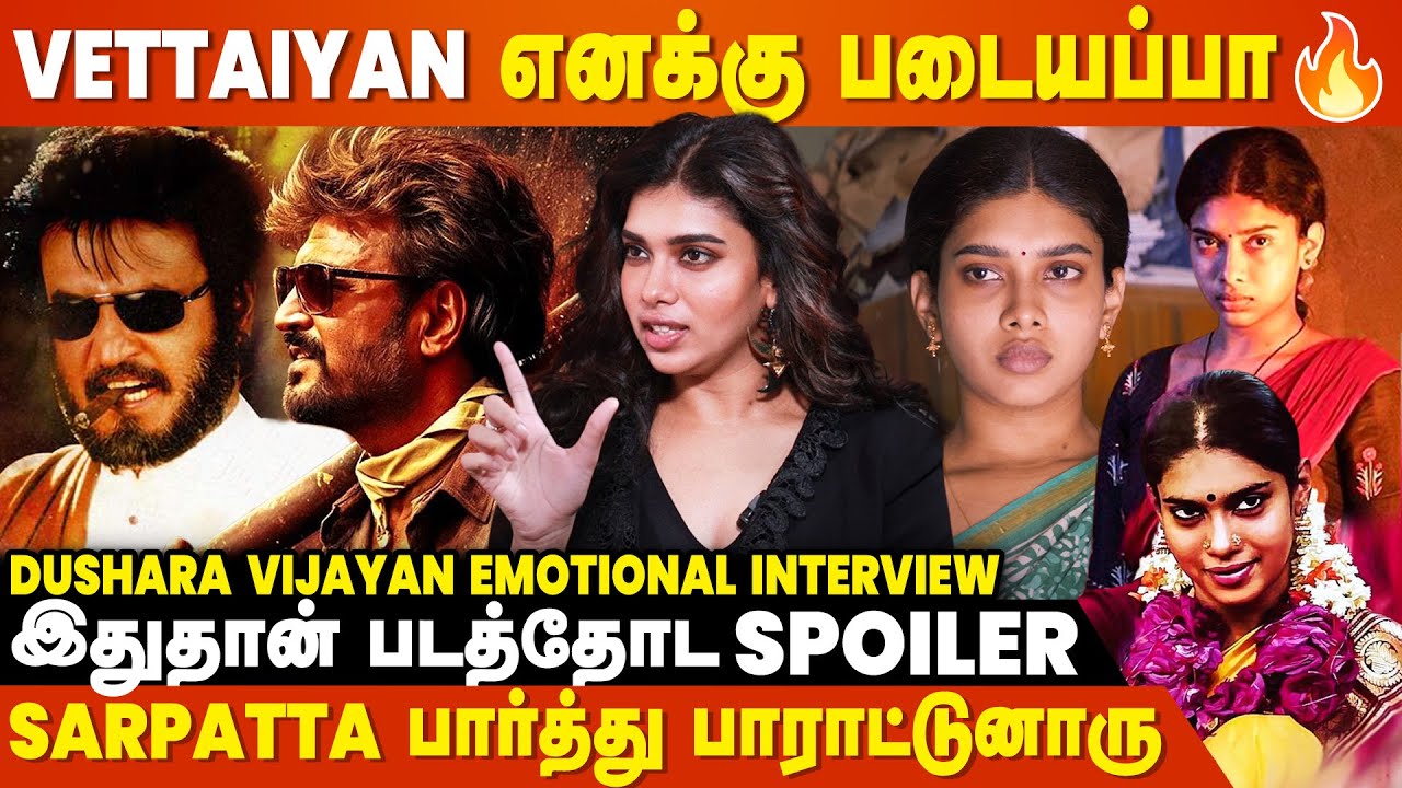 என் பொண்ணு Rajini கூட நடிச்சுட்டானு அப்பா பெருமையா பேசுனப்போ...- Dushara Vijayan Emotional Interview