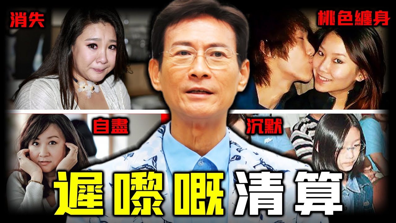 2023年一則死訊，撕開鄭少秋最殘酷嘅一面！大女決絕赴死、二女抑鬱消失、三女桃色纏身！佢風光嘅背後，點解四個女全成犧牲品？係命運嘅詛咒，定係一場遲來多年嘅復仇？【姊姊有嘢講】