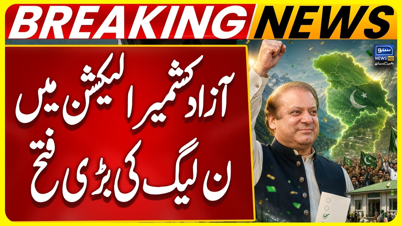 PML-N Secures Another Victory in Azad Kashmir | LA-1 Mirpur Dadyal Election Result 2026