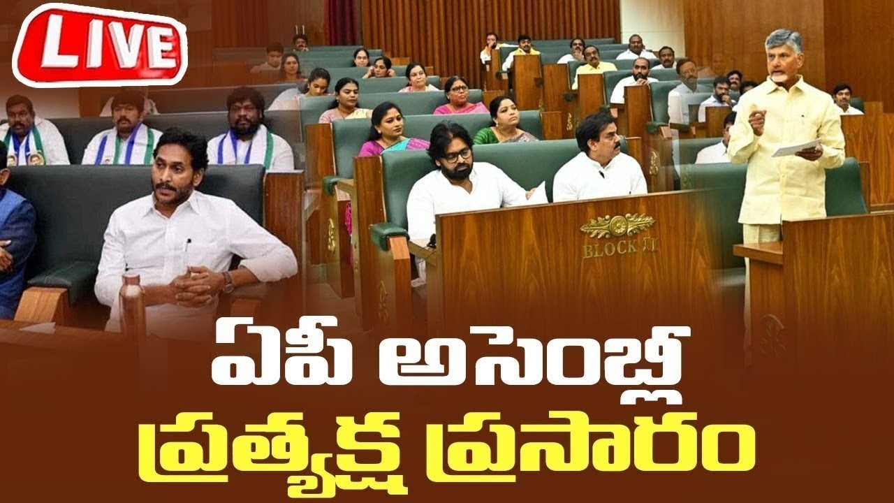 LIVE : AP Assembly | 2026 | Chandrababu | Pawan Kalyan | YS Jagan | #live | Cinema Garage