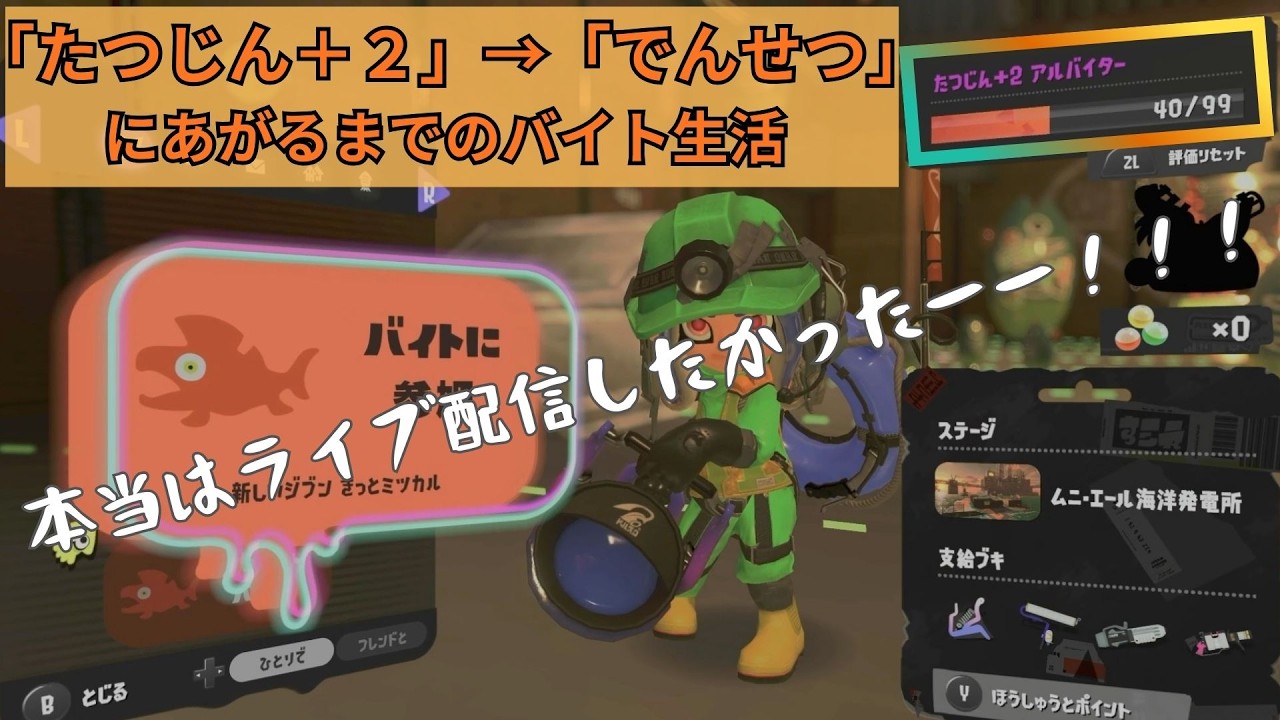 大好きなサモランをライブ配信でやりたかった人の実況配信【スプラトゥーン３】