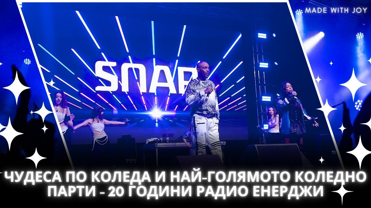 Чудеса по Коледа и Най голямото коледно парти - 20 години радио Енерджи