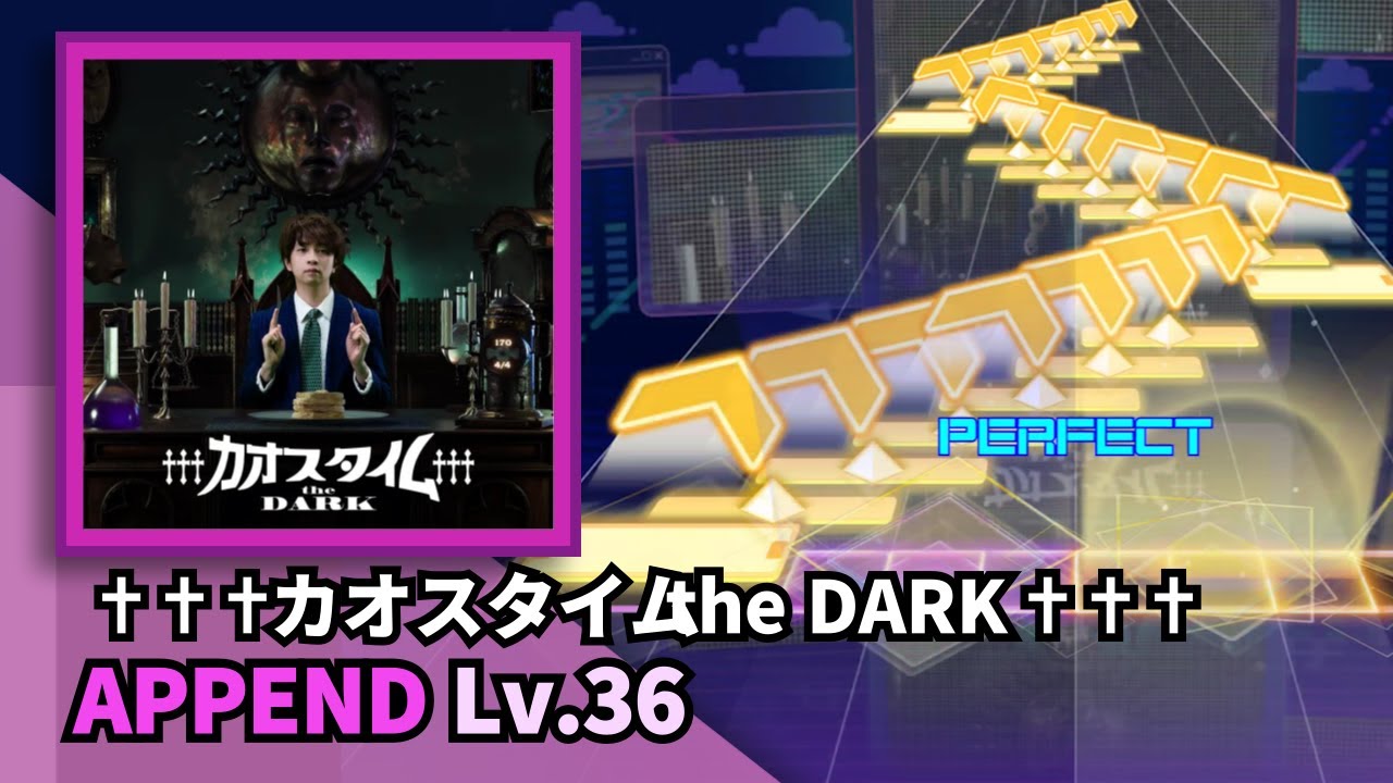 [project sekai fanmade] ‪t+pazolite - †††カオスタイム the DARK††† [APPEND Lv.36]
