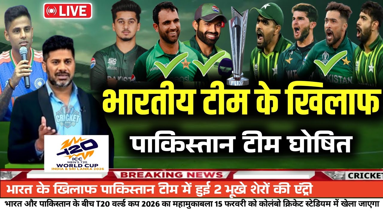 India vs Pakistan T20 World Cup 2026 | Pak announces final squad for india t20 world cup 2026 |