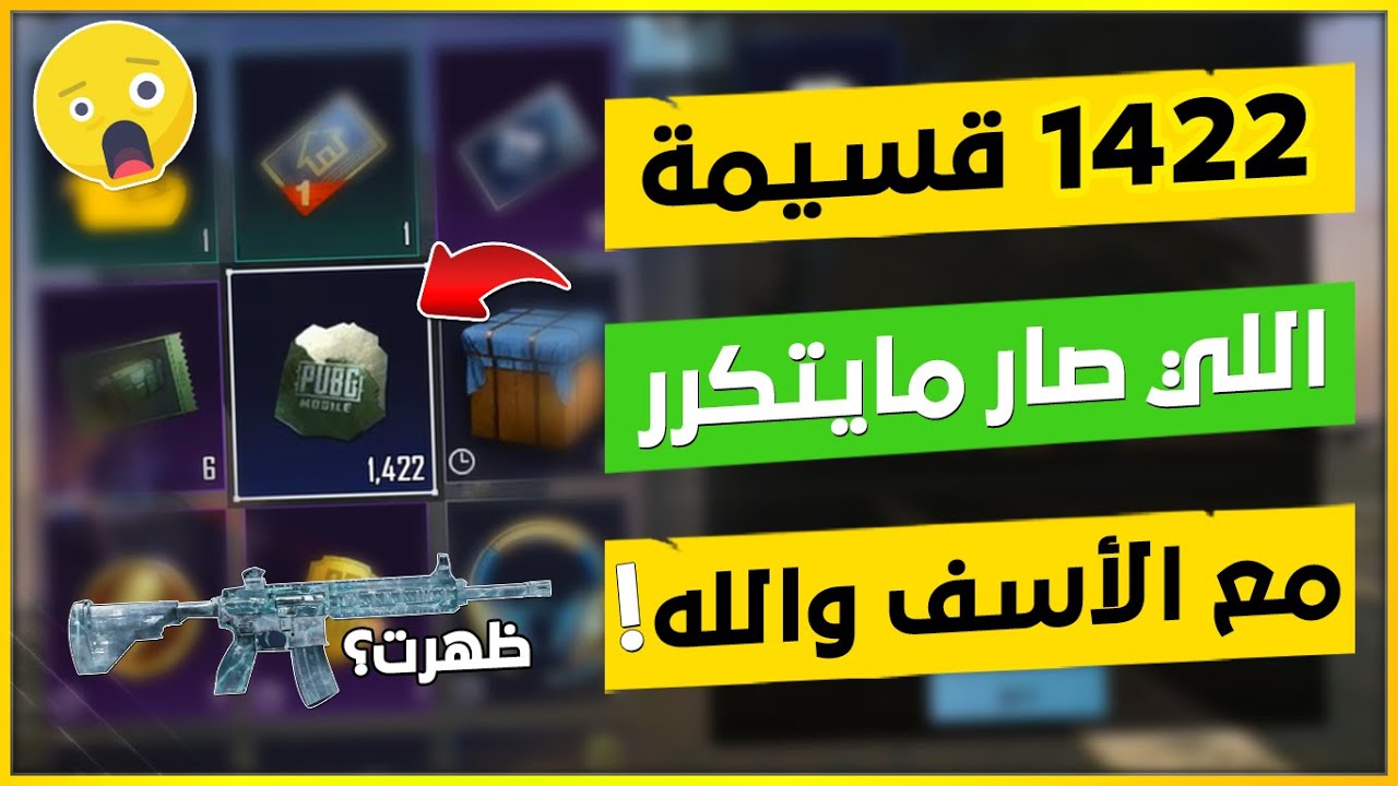 اكبر عملية دمج قسائم كلاسيك مجانية بتاريخ ببجي موبايل 😯 واللي صار محد يتوقعة 🔥 تعال انصدم بالمقطع