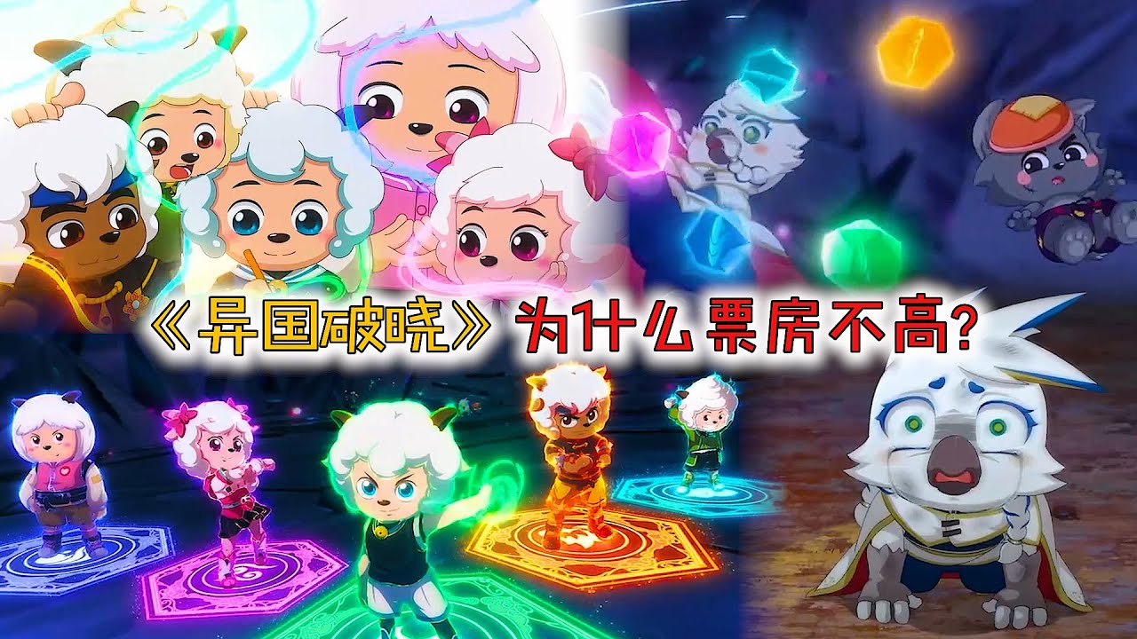 《异国破晓》票房不高的三大原因，最后一个属实不应该