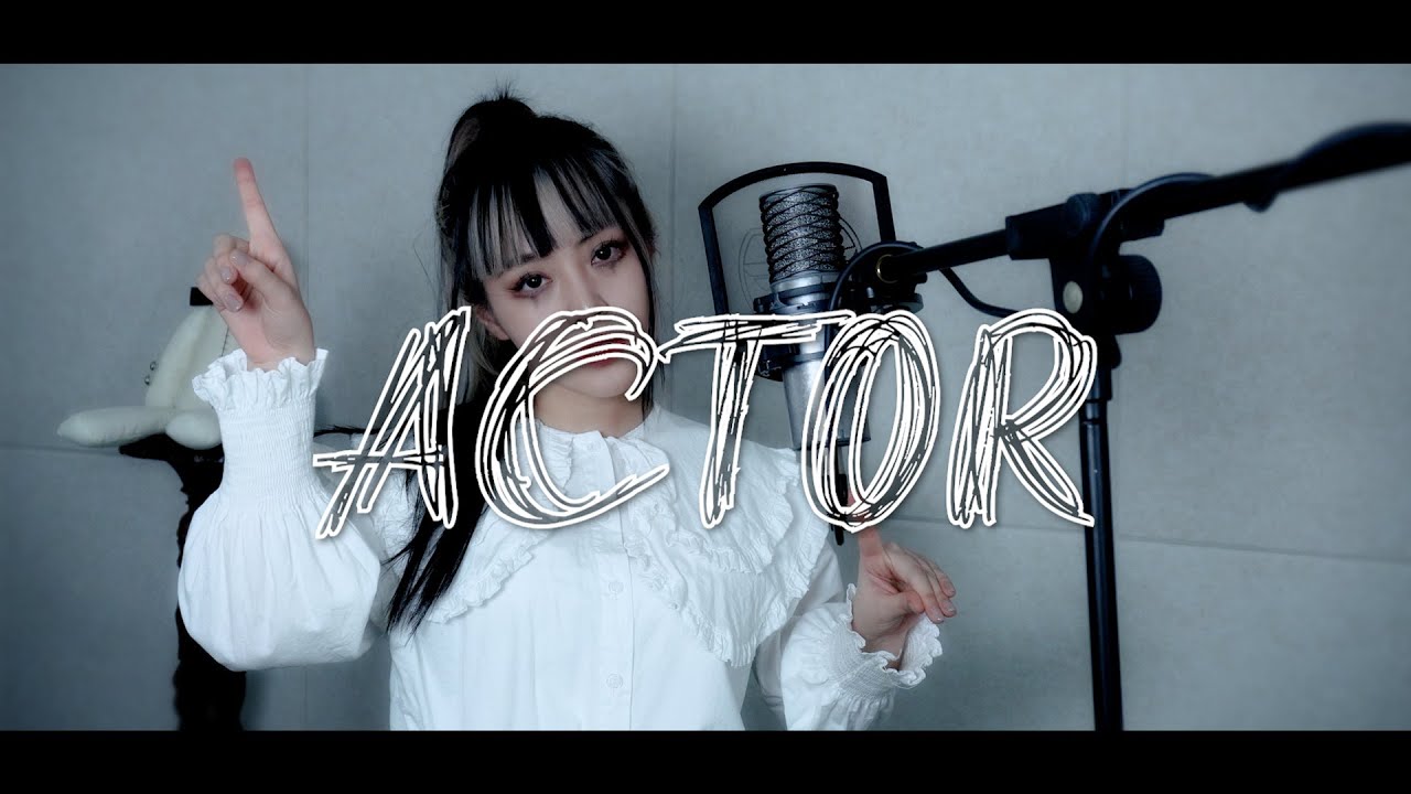 ' ACTOR '  cover ∥友成空 【CielA】