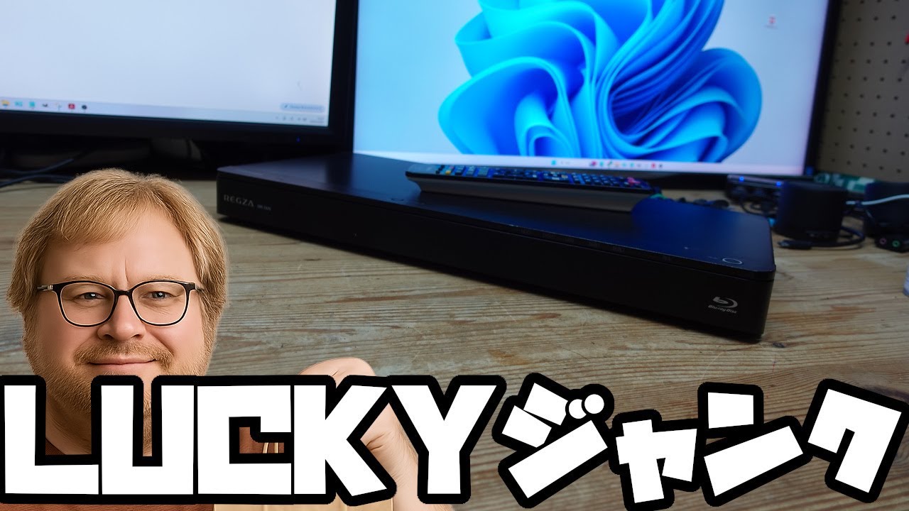 ジャンクのブルーレイをハードオフで買うやん。直せると思うやん！？