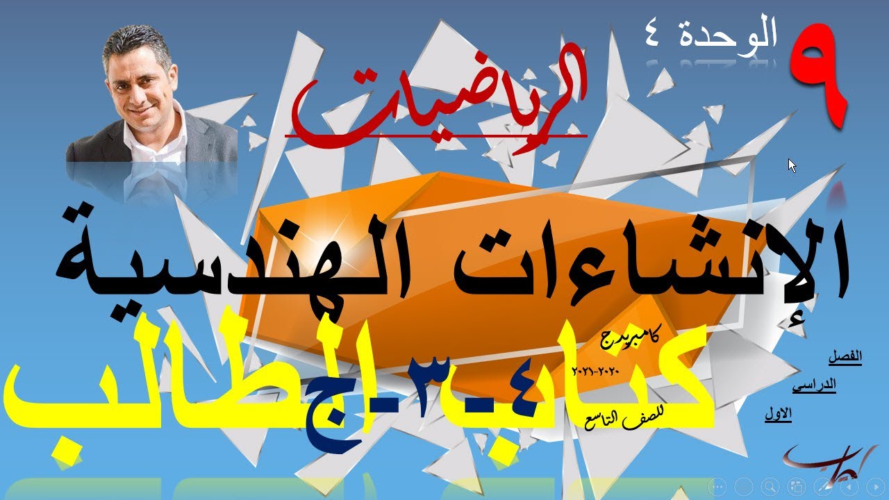 الإنشاءات الهندسية حل تمارين كتاب الطالب( ٤-٣-ج ) صـ ١١٦