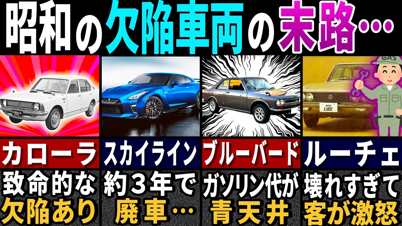 「こんなのよく乗れたな…」 昭和時代にみんな乗ってた人気車が消えた理由６選【ゆっくり解説】