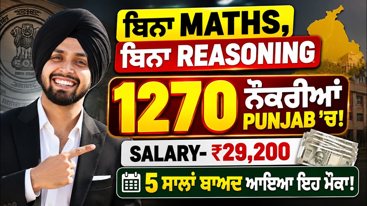 Punjab Govt Jobs 2026 | New Vacancy 2026 in Punjab | Punjab and Haryana High Court Clerk | Gagan Sir