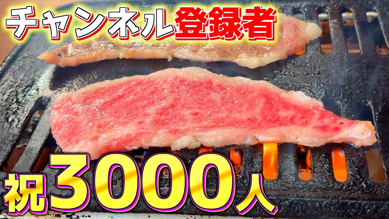 【Youtube史上初紹介】富山県最強クラスの焼肉屋に凸って動画撮ってみた！！