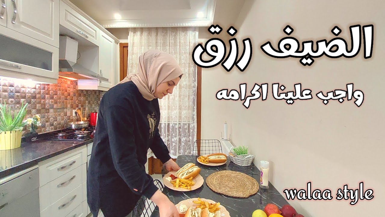 استقبلتون على أكمل وجه | انبهرو بكيكة الموز الخرافية | روتين التنظيم | سندويشات الدجاج الشهية 😉