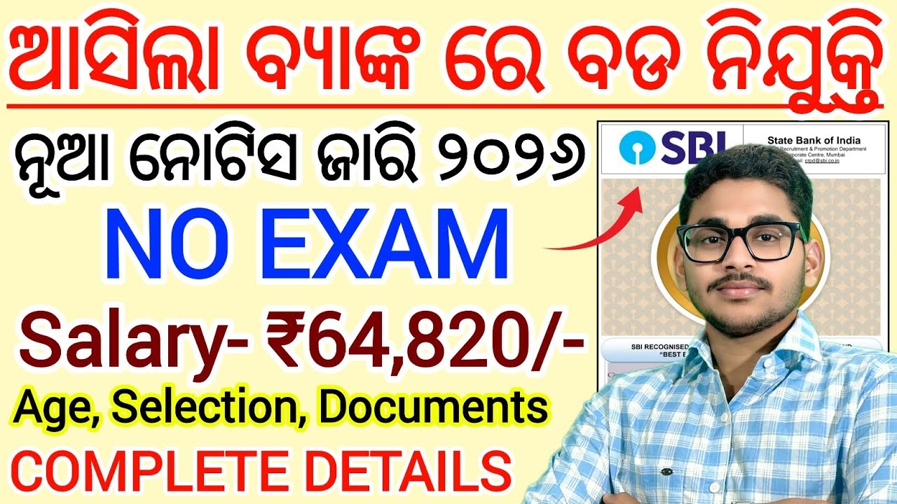 ଆସିଗଲା SBI ବ୍ୟାଙ୍କ ରେ ନୂଆ ନିଯୁକ୍ତି 2026 | SBI New Recruitment 2026 | No Exam | Salary- ₹64,820 