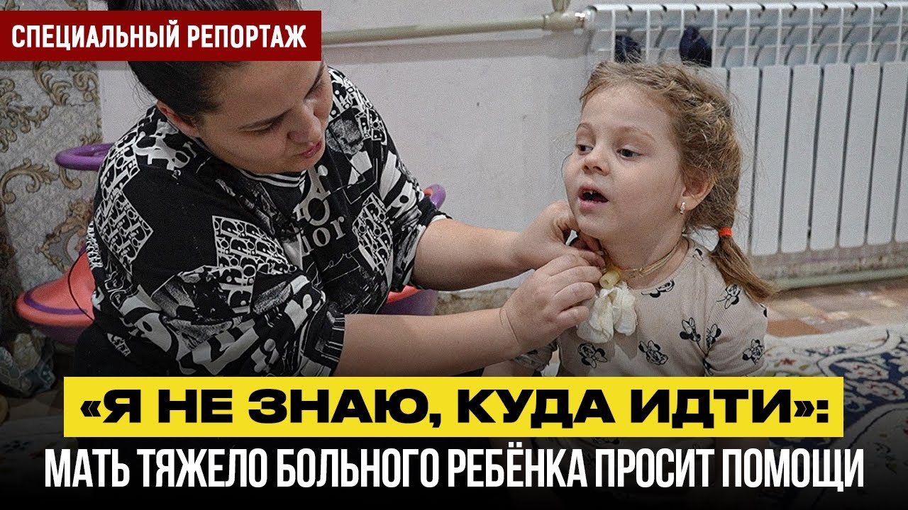 Дочь дышит через трубку: ГДЕ ЖИТЬ МАТЕРИ ОДИНОЧКЕ С ДВУМЯ ДЕТЬМИ? 