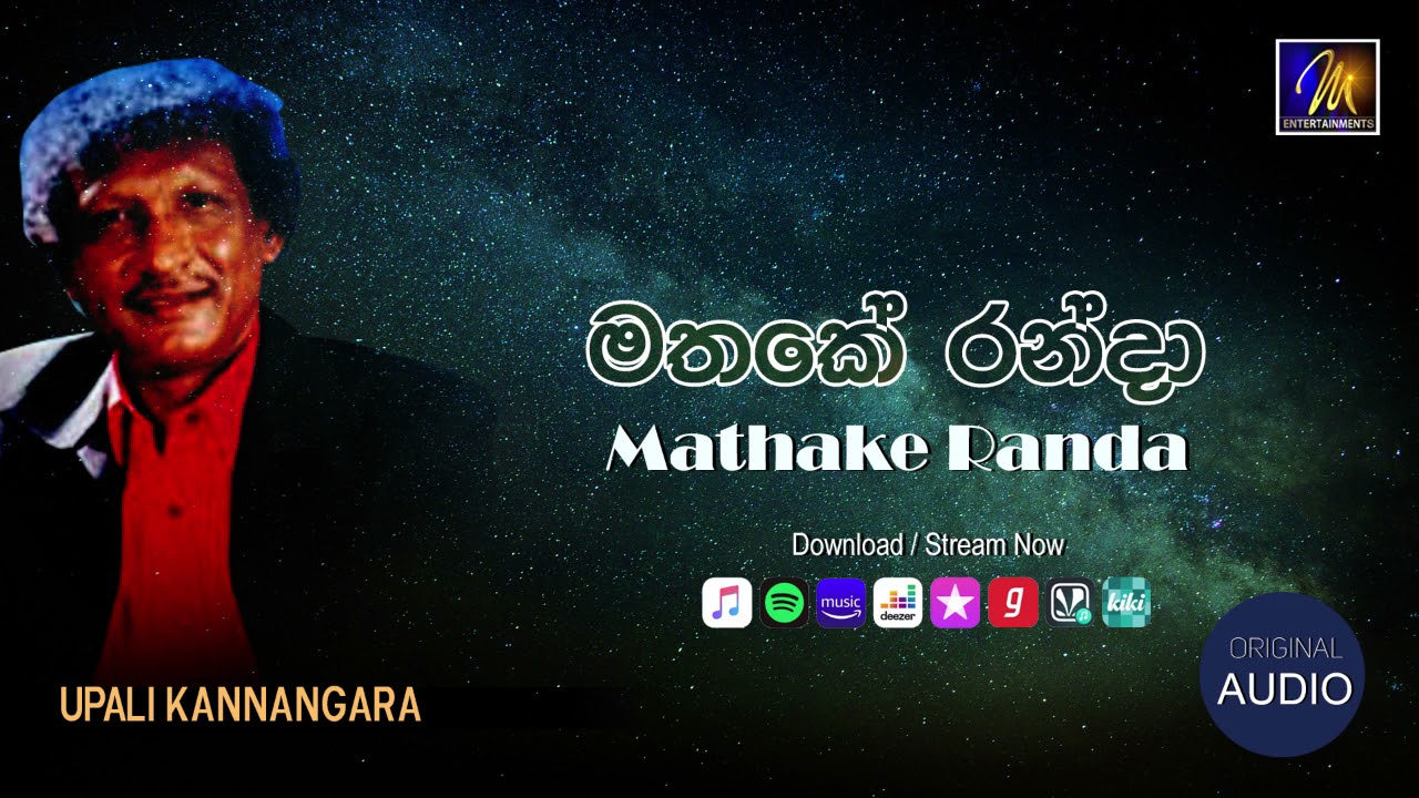 Mathake Randa (මතකේ රන්දා) | Upali Kannangara | Ernest Soysa | Chandradasa Fernando