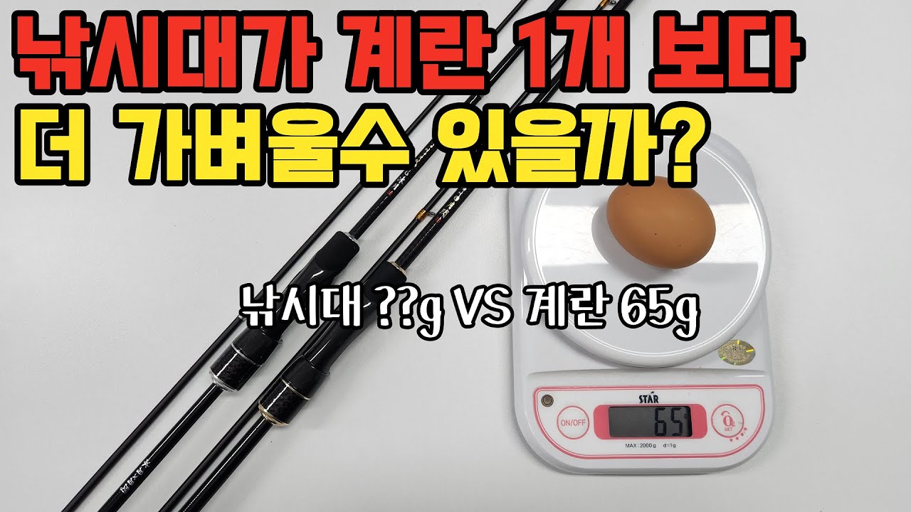 이거 사기 맞죠? 말이 안되는 무게를 가진 볼락 전갱이 낚시대 라니!? (이벤트 쏩니다)